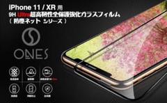 iPhone11 / iPhoneXR保護ガラスフィルム 硬度9H