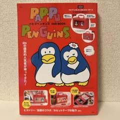 2025年最新】パピプペンギンの人気アイテム - メルカリ