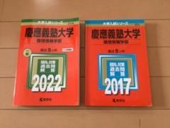 2025年最新】慶應大学SFCの人気アイテム - メルカリ