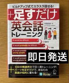 足すだけ英会話トレーニング 音声DL付【即日発送】