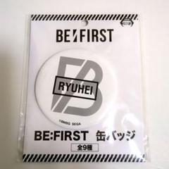 リュウヘイ 缶バッジ BE:FIRST THE FIRST FINAL Amazon.co.jp: BE:FIRST リュウヘイ THE FIRST FINAL 缶バッジ