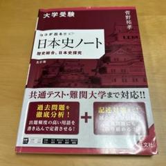 【不定期値下げ中】【超希少】菅野も笑った！変な日本史入試問題　菅野祐孝　エール Amazon.com: 菅野も笑った!変な日本史 入試問題 (YELL books
