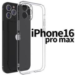 ◎ Phone16pro max クリアケース 角落ち防御 一体型レンズ保護