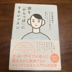 頭を「からっぽ」にするレッスン