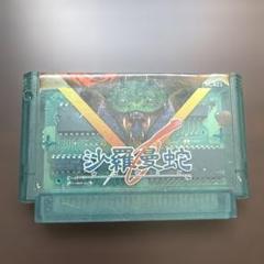 K274 ファミコンソフト 沙羅曼蛇 (KONAMI 1987) サラマンダ