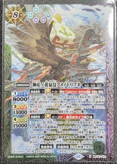 神産ノ黄泉鳥アメノトリフネ