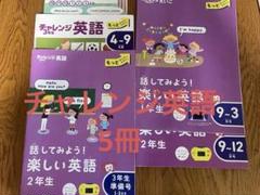 【未記入品】チャレンジ3年生 2022年版 4冊セット 3年生 チャレンジのフリマアイテム一覧