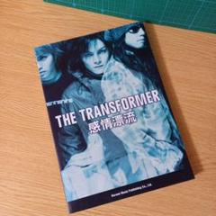 バンドスコア　THE TRANSFORMER　感情漂流　楽譜