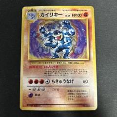 カイリキー 初版 psa8 第1弾拡張パック 旧裏 カイリキー 初版 psa8 第1弾拡張パック 旧裏