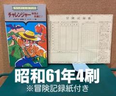 【冒険記録紙付】アドベンチャーヒーローブックス　チャレンジャー　秘宝よ永遠に! 51Nkdmomx2L._UF350,350_QL80_.jpg