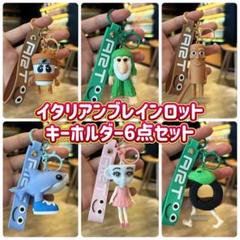 キーホルダー6点セット イタリアンブレインロット TikTok キッズ小物 新品