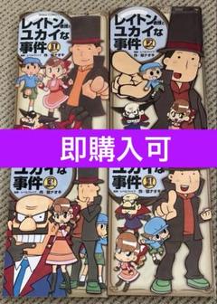 ★出品今日20時まで★　初版　即購入可　レイトン教授とユカイな事件　全巻
