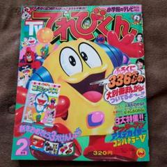 てれびくん　昭和レトロ　秘密戦隊ゴレンジャー　コンバトラーV　ヤッターマン てれびくん 昭和レトロ 秘密戦隊ゴレンジャー コンバトラーV