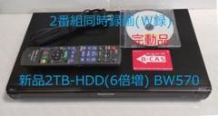2TB-W録-Panasonic BDレコーダーDMR-BW570完動品 - レコーダー新品