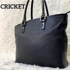 ✨入手困難✨CRICKET トートバッグ ビジネスバッグ A4収納可能 肩掛け可
