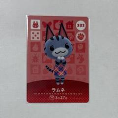 どうぶつの森amiiboカード ラムネ 任天堂 あつまれ どうぶつの森 amiiboカード 第4弾 333 ラムネ