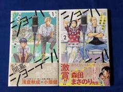初版 新品 シュリンク付き ショーハショーテン！ 1〜10巻 特典 12種 ショーハショーテン！ 10／浅倉秋成／小畑健 | 集英社コミック