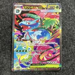 【wawawa】フシギバナex 151 新品未使用 フシギバナEX SR」の激安通販 | magi