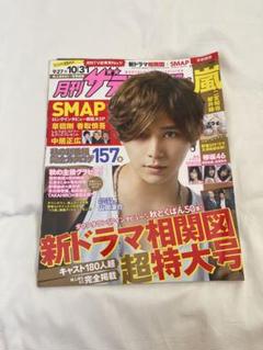 月刊テレビジョンのサムネイル