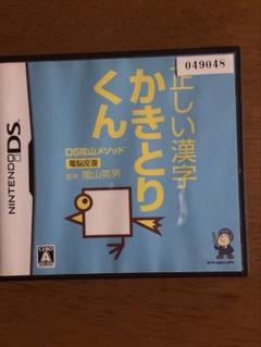 DS陰山メソッド 電脳反復 正しい漢字かきとりくん