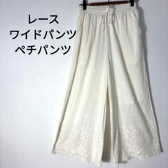 【綿100％】インドコットン スカラップ刺繍レースワイドパンツ ナチュラル 涼感のサムネイル