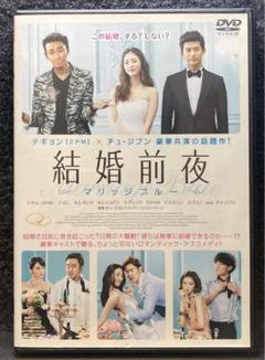Amazon.co.jp: 結婚前夜~マリッジブルー~ (特典DVD付2枚組) [DVD