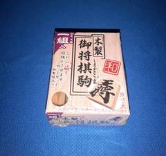 将棋の駒 木製