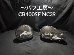 バフ工房 CB400SF NC39 新品ポイントカバー バフ工房 CB400SF NC39 新品ポイントカバー - メルカリ