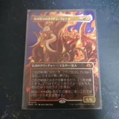 MTG 火の怒りのタイタン、フレージ　FOIL　３枚 FOIL)火の怒りのタイタン、フレージ/Phlage, Titan of Fire's