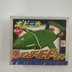 ポピニカ サンダーバード5号 初版デッドストック未開封新品完品 ポピー ポピー レトロホビー サンダーバード5号 ポピニカシリーズ 付属