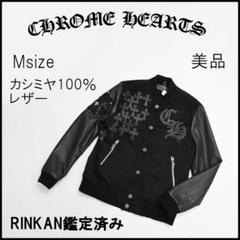■ 45835★クロムハーツ レターマン CHマルチレザーパッチ　スタジャン □ 45835☆クロムハーツ レターマン CHマルチレザーパッチ