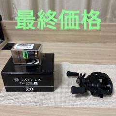 クリポワTATULA TW 80XHLフィネススプール付き 新製品】22 タトゥーラ TW 80 適合 パワーフィネス PF スプール