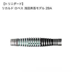 2025年最新】リカルド バレルの人気アイテム - メルカリ