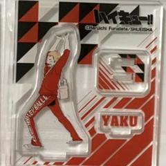 ハイキュー アクリルフィギュアコレクション 第2弾 夜久衛輔 1点