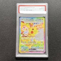 PSA7 ピカチュウex SAR SV8 超電ブレイカー 132/106 ピカチュウex SAR SV8 超電ブレイカー 132/106！その他、色々！