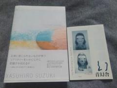 【初版・帯付き】近所の地球［鈴木 康広］