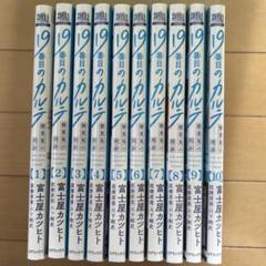 19番目のカルテ 全11巻セット 新品]19番目のカルテ 徳重晃の問診 (1-11巻 最新刊) 全巻セット