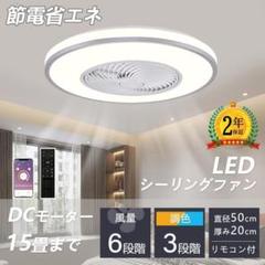 大好評☆ シーリングファン シーリングファンライト led 6畳 8畳[9f4]