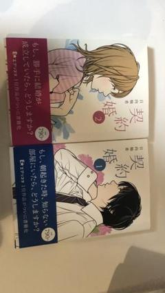 契約婚の中古 未使用品を探そう メルカリ 契約婚の中古 未使用品を探そう メルカリ