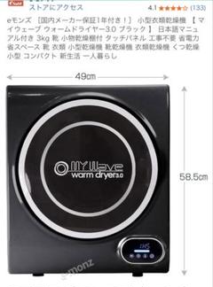 【中古】K's WAVE 乾燥機warm dryer 3.0 2024年式 中古】K's WAVE 乾燥機warm dryer 3.0 2024年式 - 電気式乾燥機