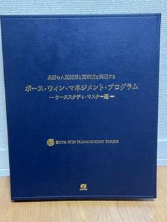 ⭐️法人パッケージ⭐️ボース•ウィン•マネジメント•プログラム 2025年最新】ボースウィンマネジメントプログラムの人気アイテム