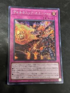 遊戯王　ヴォルカニック・エミッション　シークレットのサムネイル