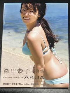 2025年最新】深田恭子 写真の人気アイテム - メルカリ
