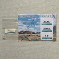 可部線（可部〜三段峡間）廃線記念入場券セットの通販 by たい's