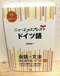 【中古】 ドイツ語の入門 楽天市場】ドイツ語（語学学習｜語学・辞典・年鑑）：本・雑誌