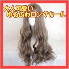 FI51　大人可愛い ロングカール ウィッグ アッシュグレー シースルー 韓国