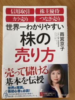 世界一わかりやすい株の売り方のサムネイル