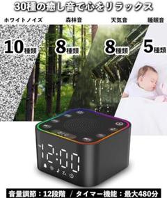 【新品】ホワイトノイズマシン 目覚まし時計　間接照明　赤ちゃん