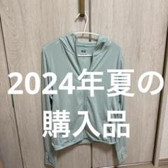 【2024年】ユニクロ　エアリズムUVカットパーカー　Sサイズ　グリーンのサムネイル