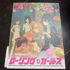 ローリングガールズ vol.4 初回版 ブルーレイ